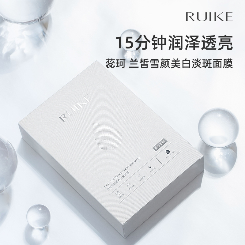 兰皙雪颜美白淡斑面膜补水面膜敏感肌肤专用补水面膜面膜补水美白