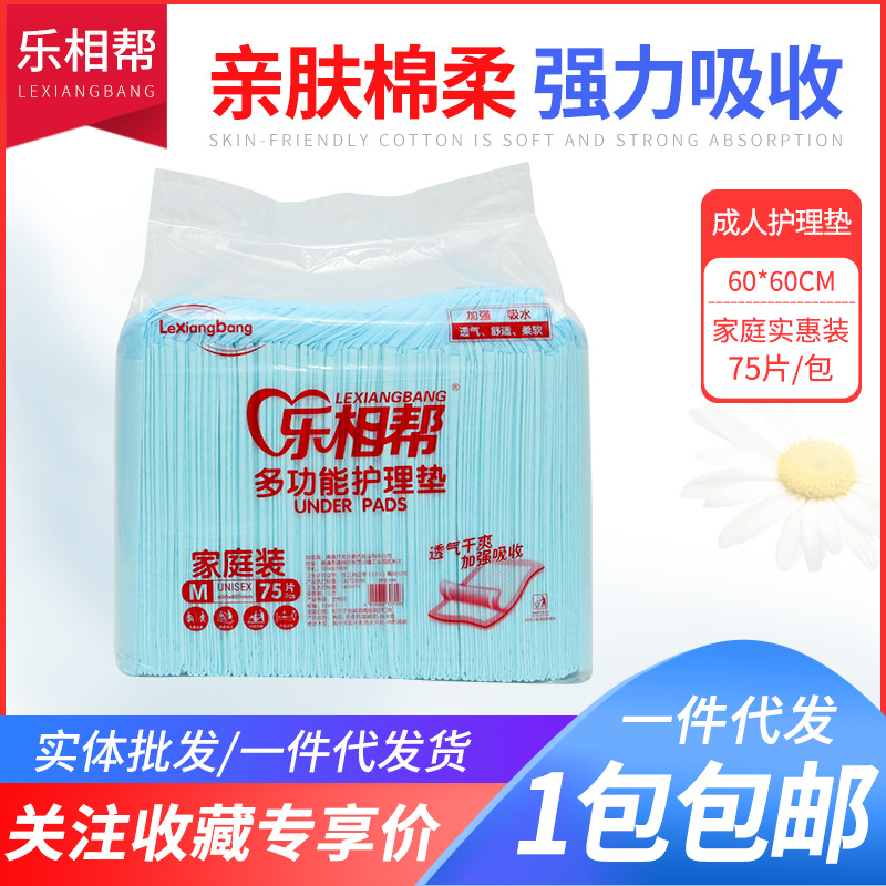 乐相帮成人护理垫60x60床垫老人隔尿垫纸尿片尿布老年人中单包邮