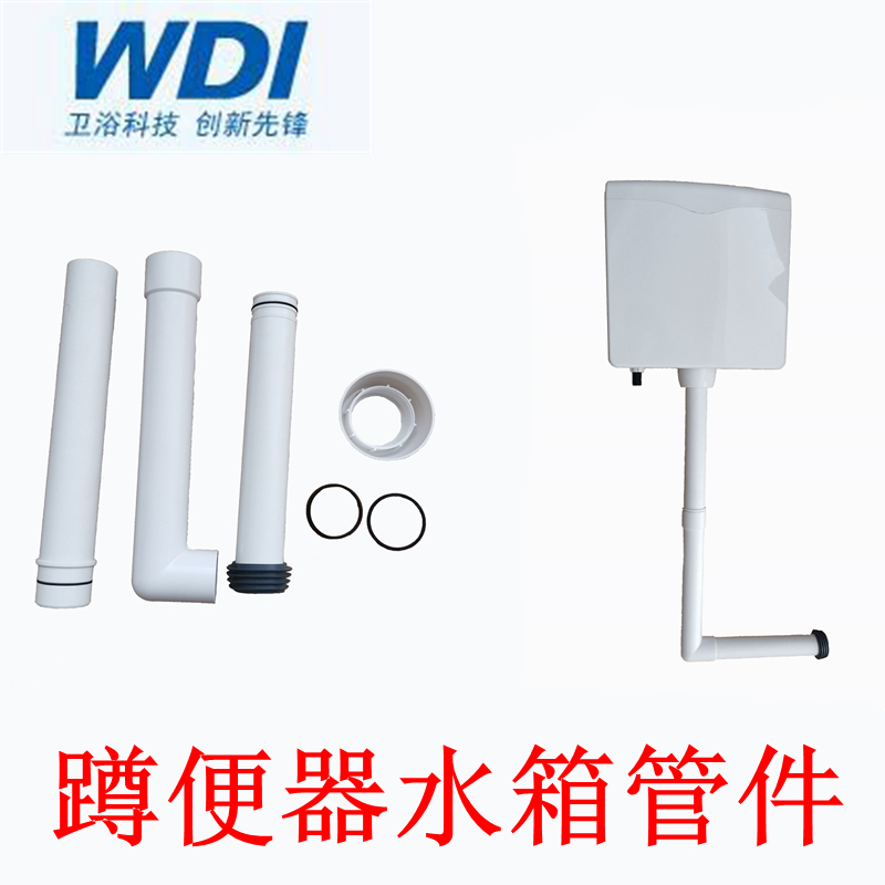 WDI蹲便器塑料水箱B690B685B686冲水管件直管弯管密封圈固定螺母