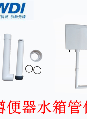 WDI蹲便器塑料水箱B690B685B686冲水管件直管弯管密封圈固定螺母