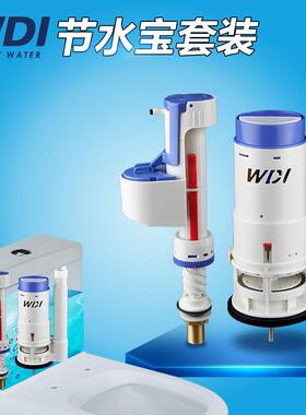 WDI威迪亚官方马桶水箱配件进出排水阀通用老式连分体座便器配件
