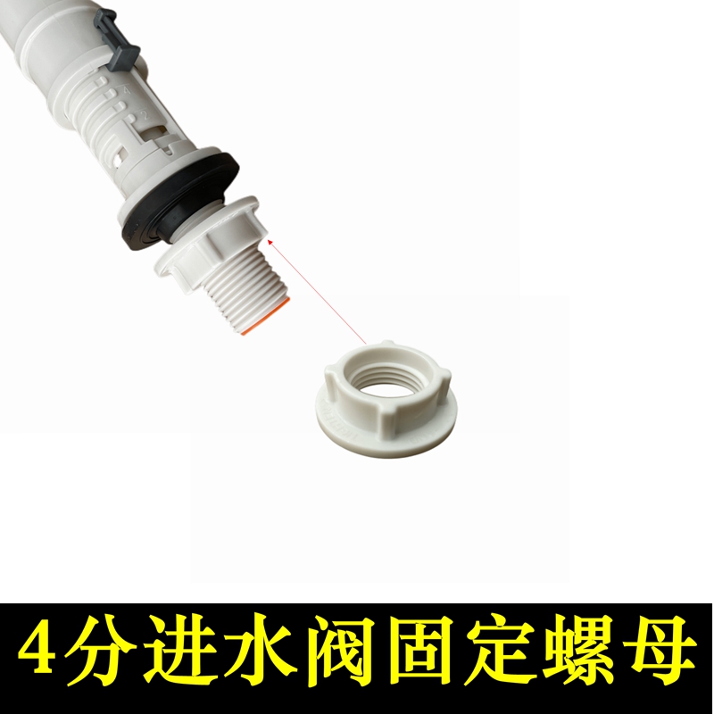 老式进水阀WDI固定螺母