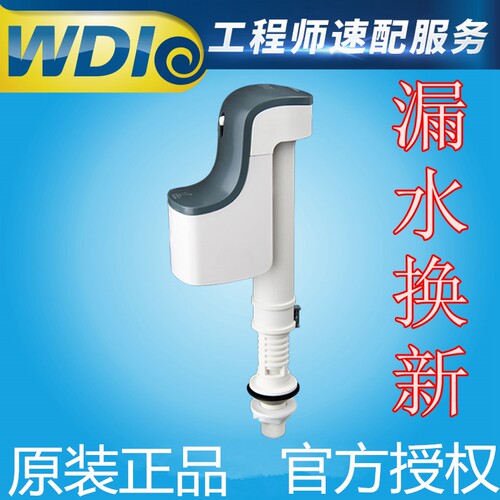 WDI马桶配件上水阀通用进水阀坐便器进水器修马桶漏水B3300U