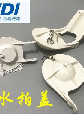 WDI威迪亚B4800B1017排水ABS拍盖密封圈2寸3寸翻拍排水阀止水盖子