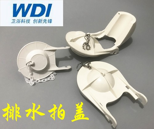 WDI威迪亚B4800B1017排水ABS拍盖密封圈2寸3寸翻拍排水阀止水盖子