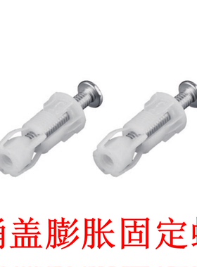 WDI马桶PP盖子 脲醛盖板固定配件 座便器尼龙膨胀不锈钢上锁螺丝
