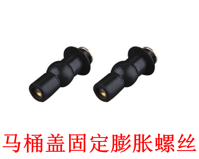 WDI马桶盖螺丝 盖板坐便器安装固定螺钉膨胀 橡胶 快装马桶通用配