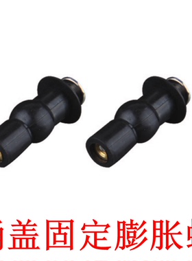 WDI马桶盖螺丝 盖板坐便器安装固定螺钉膨胀 橡胶 快装马桶通用配