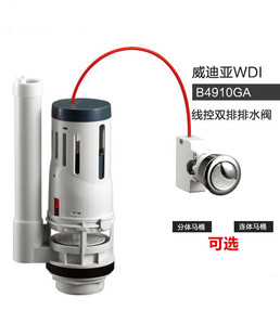 WDI马桶座便器水箱配件侧按 前按线控可调排水阀 出水阀B4910GA