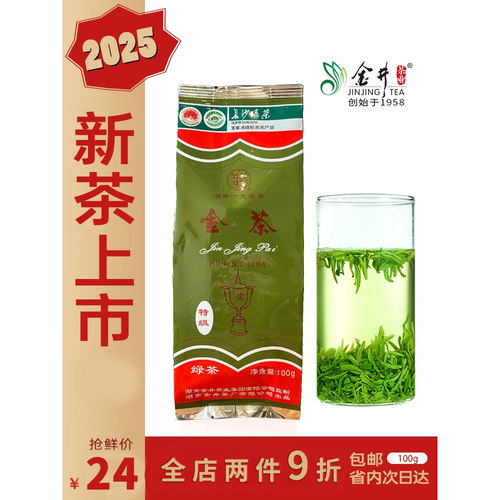 金井特级湖南100克茶业
