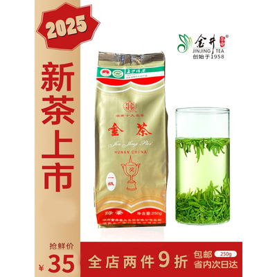新茶金井牌一级250克居家商务