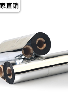 工厂店 增强型蜡基 碳带色带 110X90M 70M 立象A-150 214PLUS适用