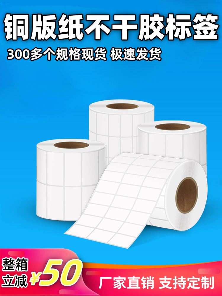 50*15*10000P 条码纸标签/食品商标条码贴纸/不干胶打印纸/标签纸