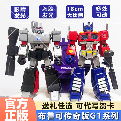 布鲁可积木人传奇版擎天柱G1手办