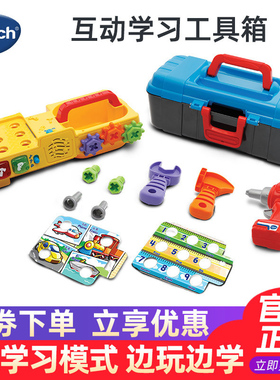 VTech伟易达互动学习工具箱宝宝拧螺丝玩具过家家仿真工具2-5岁