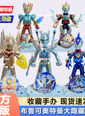 布鲁可奥特曼16弹15布莱泽12弹大隐藏13诺亚积木人艾克斯玩具克9