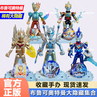 布鲁可奥特曼积木人16弹大隐藏12