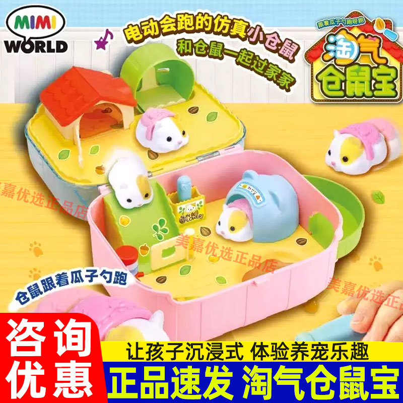 mimiworld猫咪罐头塔过家家玩具
