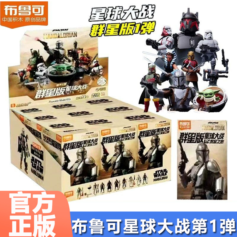 布鲁可积木星球大战群星版第一弹