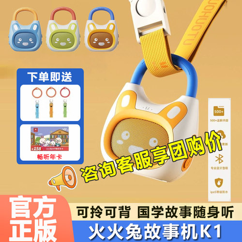 火火兔k1故事机早教机儿歌播放器