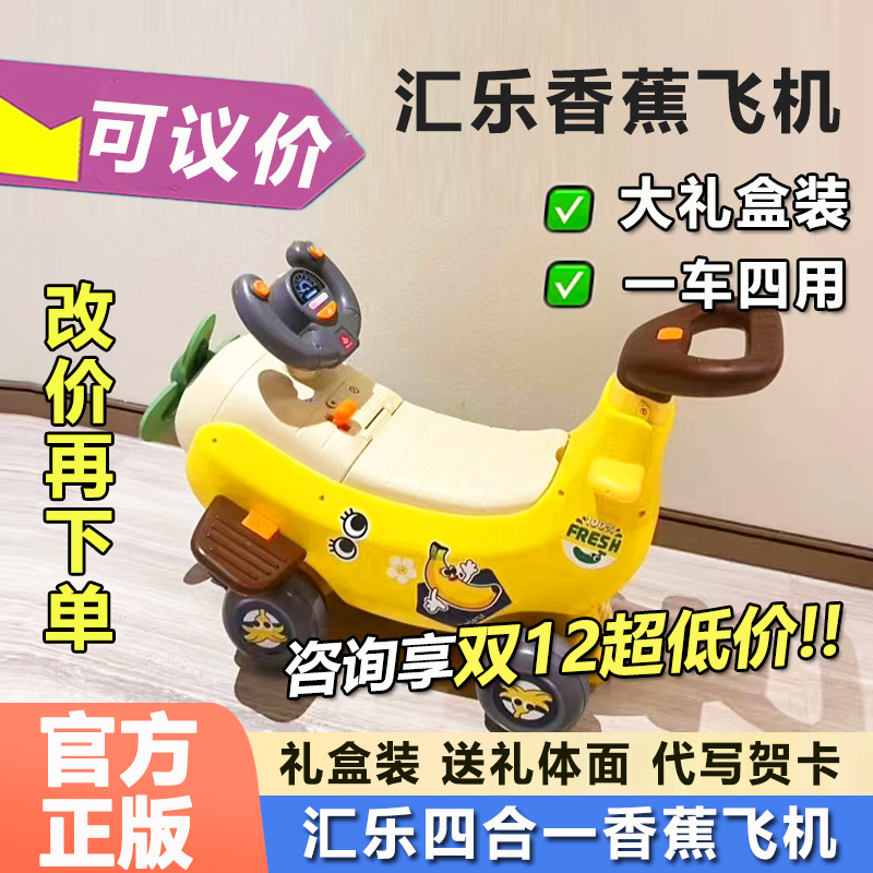 汇乐四合一香蕉飞机学步车香蕉车