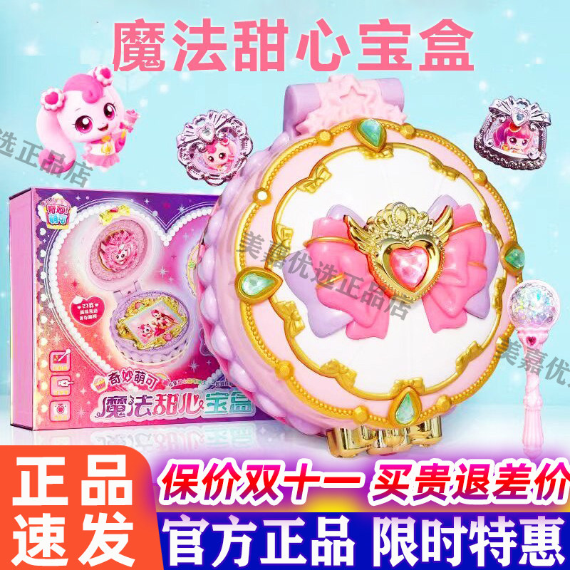 奇妙萌可闪耀流星甜心宝盒爱心图片