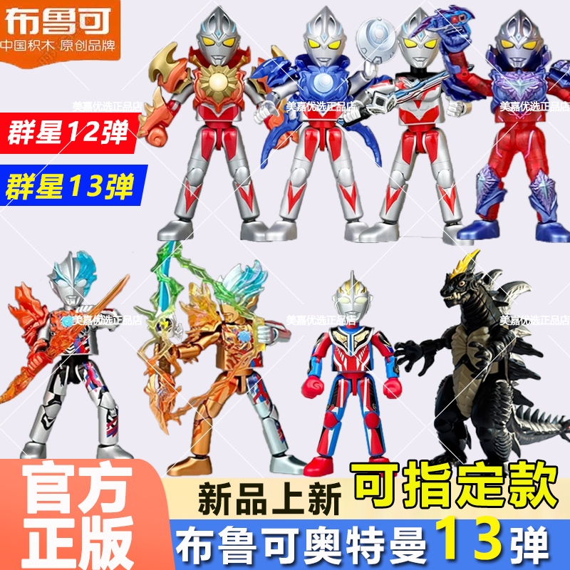 布鲁可积木人奥特曼第十三弹指定