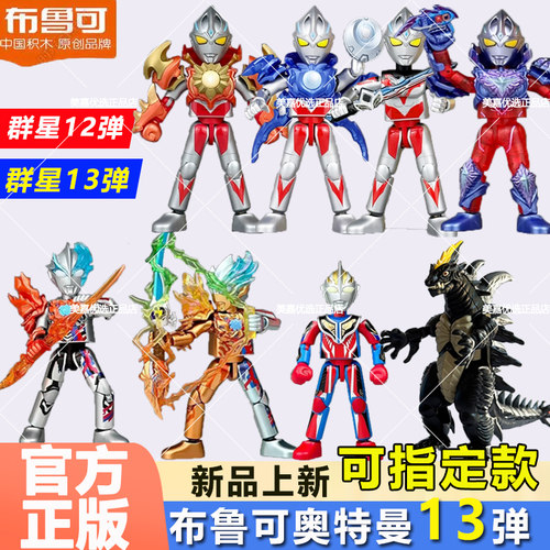 布鲁可积木人奥特曼第十三弹指定
