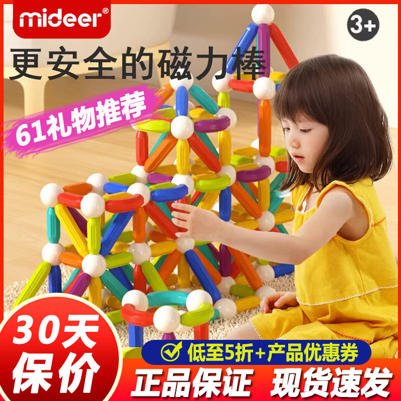 弥鹿百变彩虹磁力棒男宝宝女启蒙益智儿童磁性积木玩具礼物3-6岁,玩具/童车/益智/积木/模型,普通塑料积木,淘宝优惠券,粉丝福利购,淘宝优惠卷