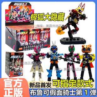 布鲁可积木人假面骑士群星版第一弹1极狐帝骑盲盒布鲁克拼装模型