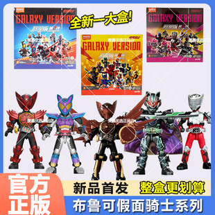 布魯可假面騎士群星版 玩具手辦 第四彈三4代一布魯克盲盒男孩拼裝