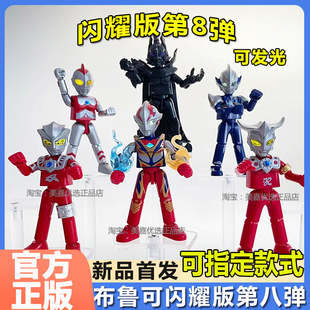 布鲁可积木人奥特曼闪耀版第8弹八梦比优斯发光大隐藏拼装盲盒克