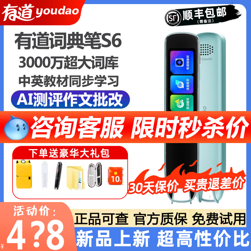 有道词典笔s6pro小初高翻译笔