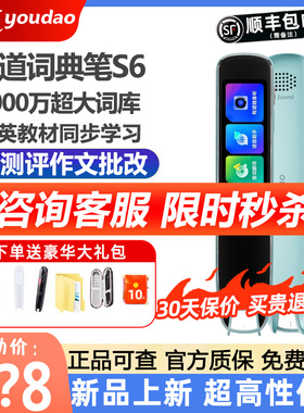 有道词典笔s6proa6点读笔翻译单词英语学习神器小初中高电子辞典