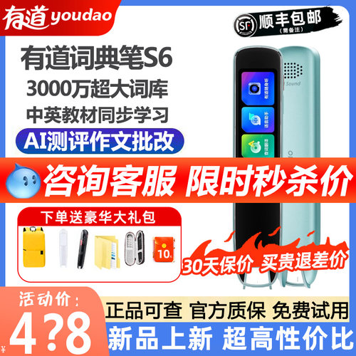 有道词典笔s6pro小初高翻译笔