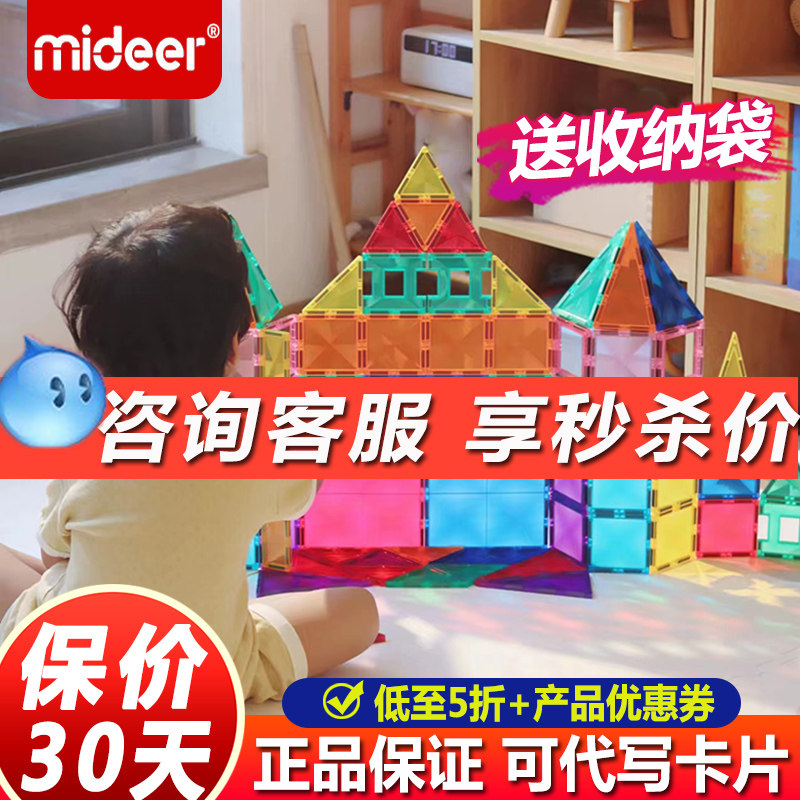 弥鹿磁力片彩窗管道轨道积木儿童益智启蒙磁性玩具男女孩拼图礼物,玩具/童车/益智/积木/模型,普通塑料积木,淘宝优惠券,粉丝福利购,淘宝优惠卷