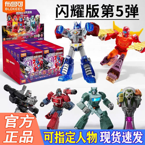 布鲁可变形金刚闪耀版五弹擎天柱
