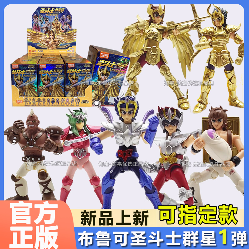布鲁可圣斗士星矢群星版第1弹一积木人艾俄洛斯射手座布鲁克盲盒