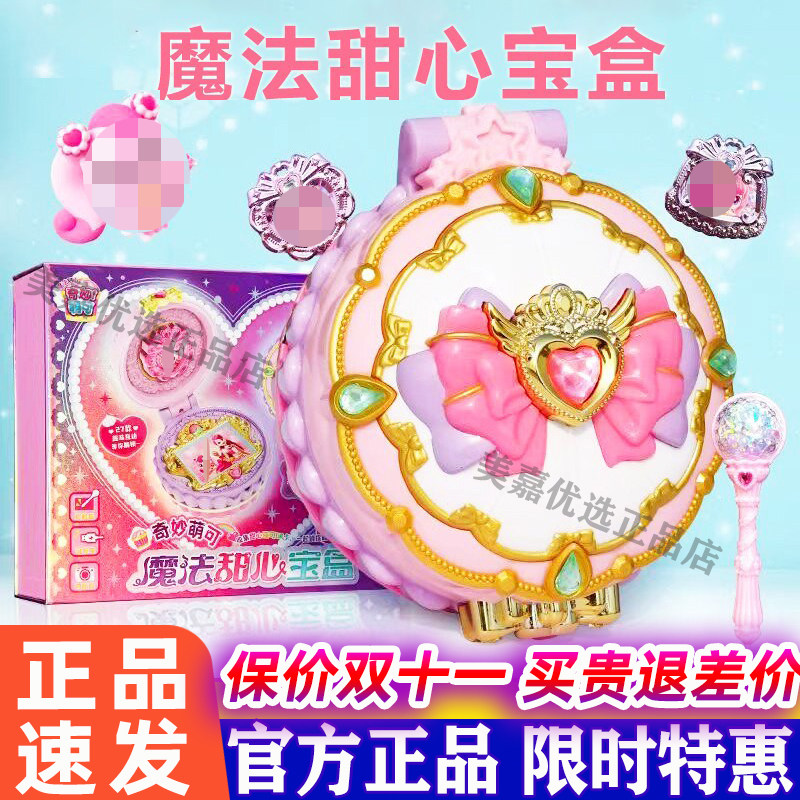 奇妙萌可闪耀流星魔法甜心钥匙宝盒爱心公主玩具女孩子儿童礼物6
