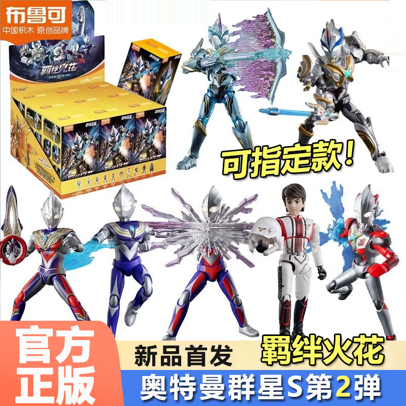 布鲁可奥特曼积木人群星版S第2弹图片