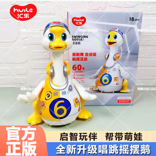汇乐摇摆鹅婴儿学爬玩具1岁鸭子