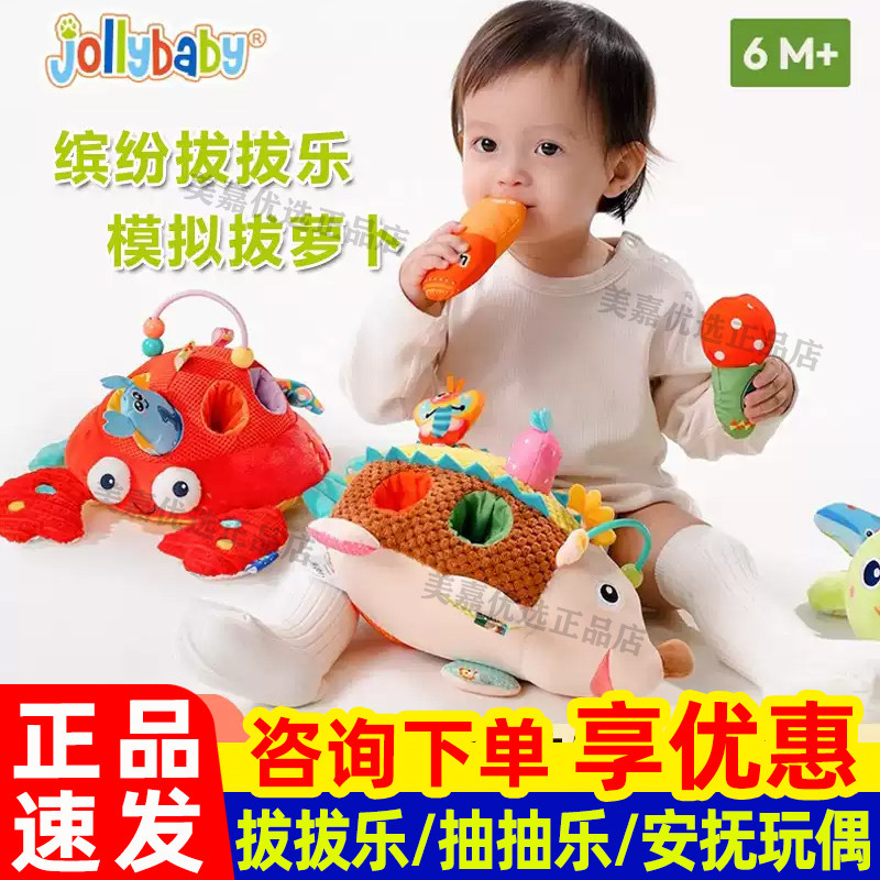 jollybaby拔拔乐毛绒玩具婴儿过