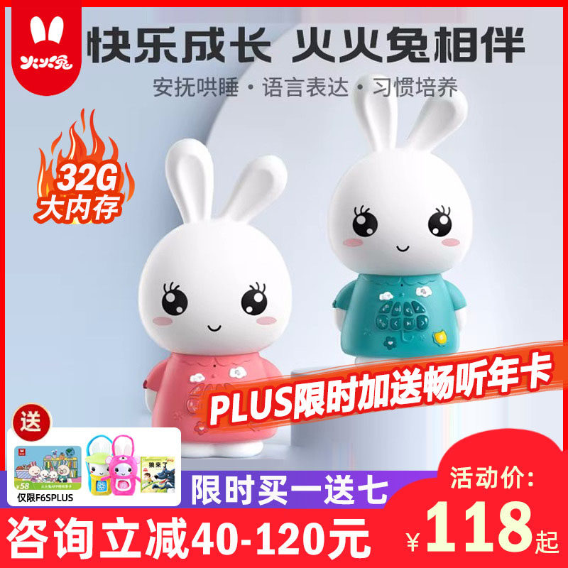 火火兔早教机儿歌播放器磨耳朵婴儿启蒙益智机器人儿童智能故事机