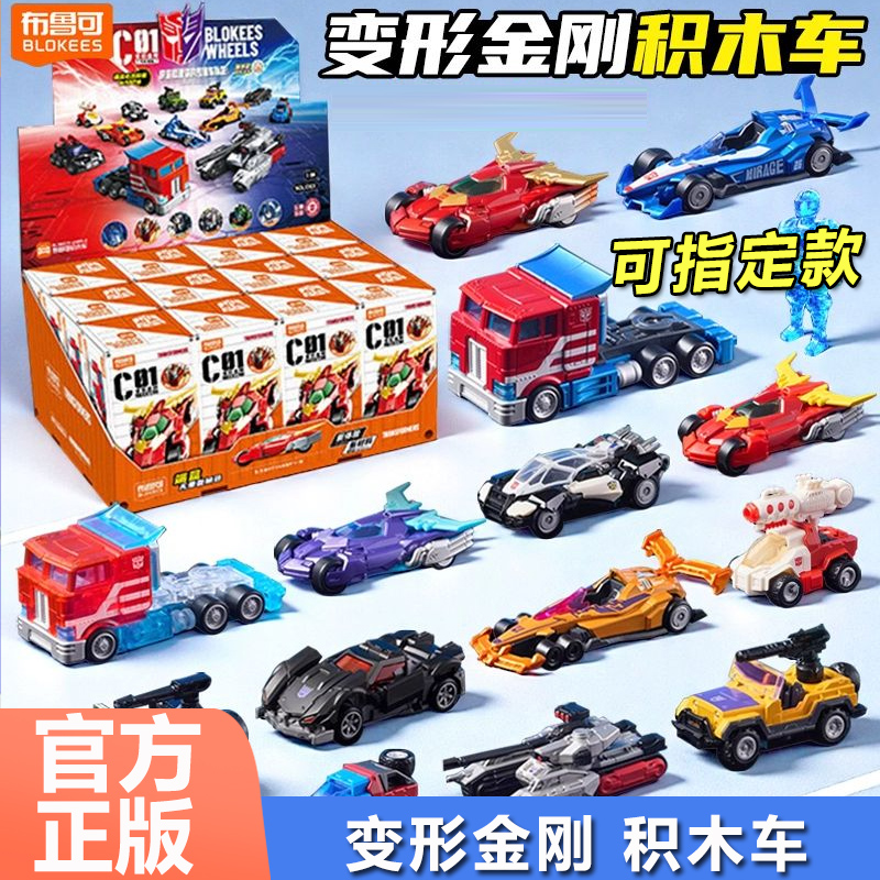 布鲁可积木车变形金刚C01玩具车