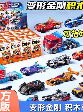 布鲁可积木车第1弹一代变形金刚C01汽车领袖擎天柱载具拼装玩具车