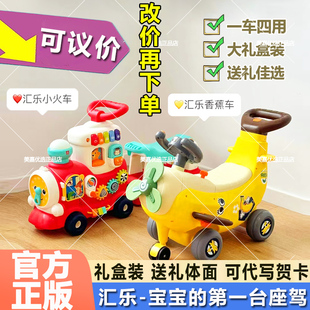 汇乐香蕉飞机4合1智趣小火车1岁宝宝玩具礼盒婴幼儿学步遛娃礼物2