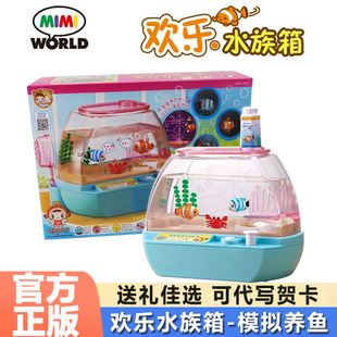 mimiworld欢乐水族箱仿真捞鱼宠物喂养儿童礼物女孩男过家家玩具