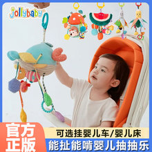 jollybaby婴儿拉绳抽抽乐拉拉婴儿车玩具挂件可啃咬床铃3-6个月龄