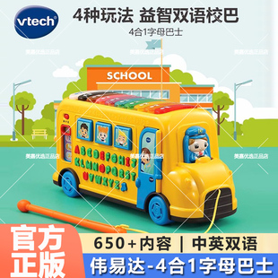 伟易达4合1字母巴士宝宝学英语益智早教拖拉玩具车儿童音乐学习机