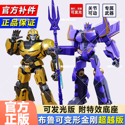 布鲁可积木人变形金刚超越版起源